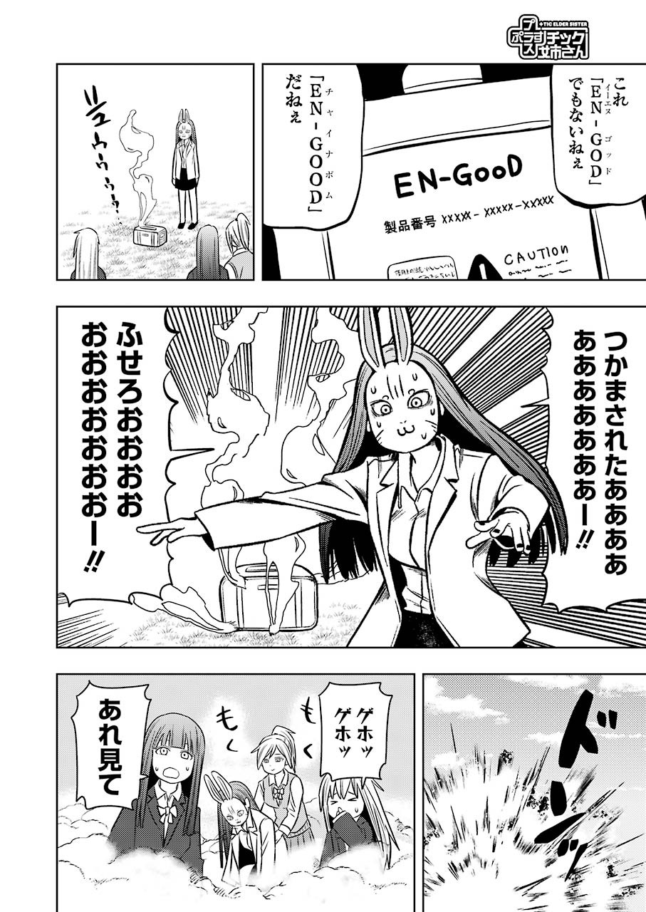 プラスチック姉さん 第202話 - Page 12