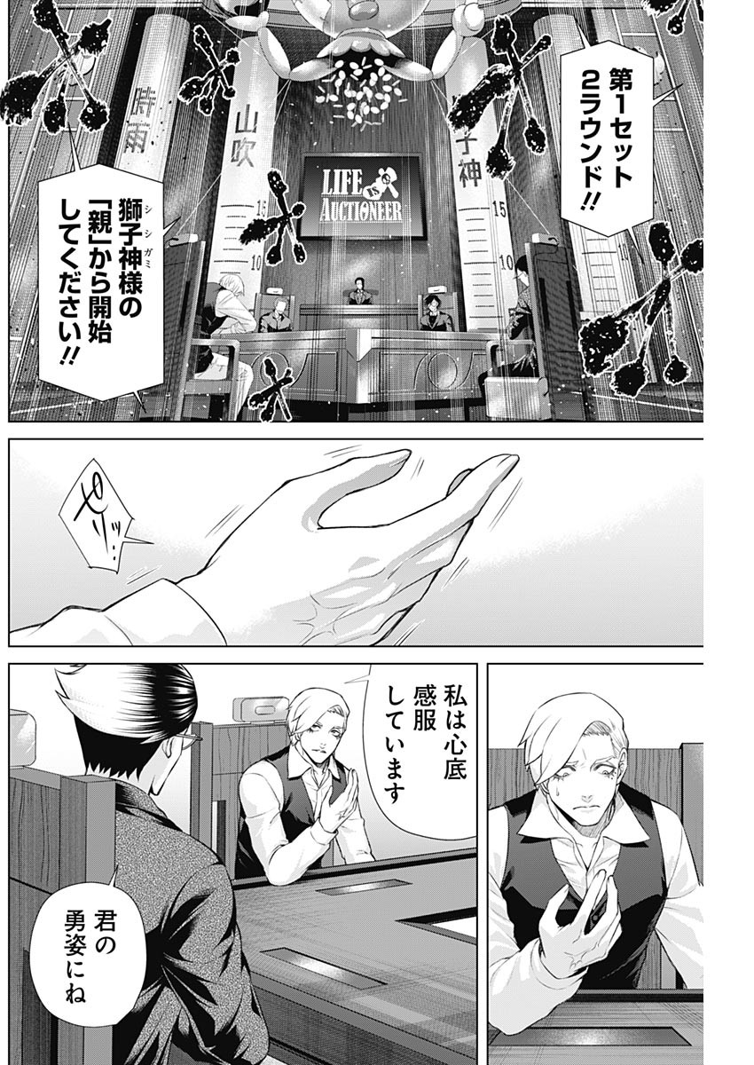 ジャンケットバンク 第90話 - Page 2