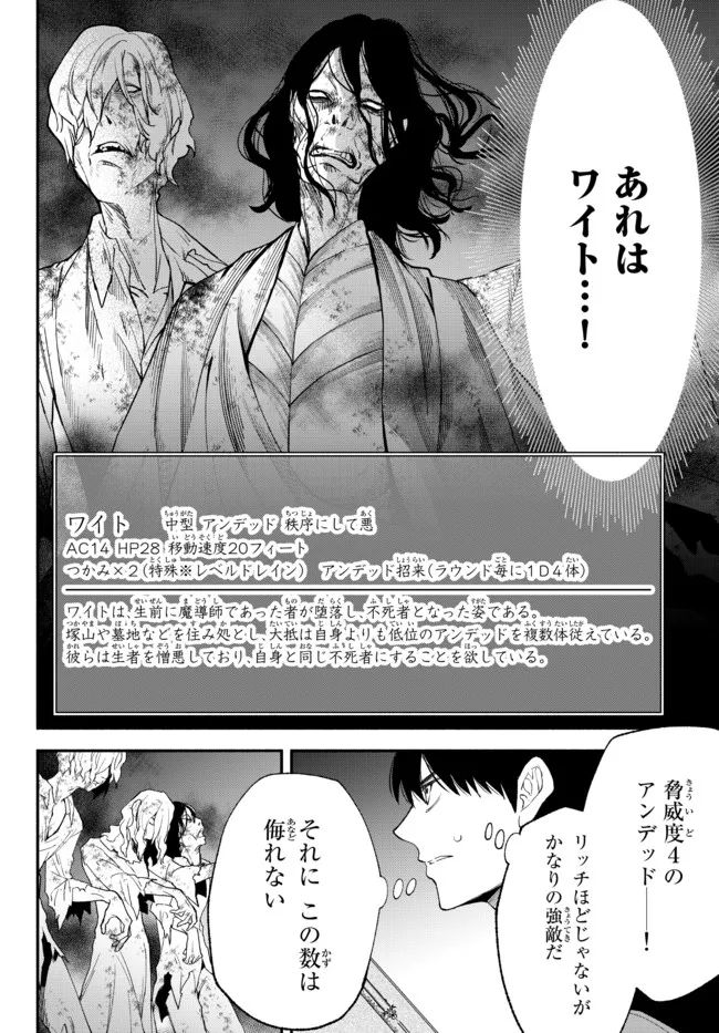 異世界マンチキン　―HP1のままで最強最速ダンジョン攻略― 第67話 - Page 2