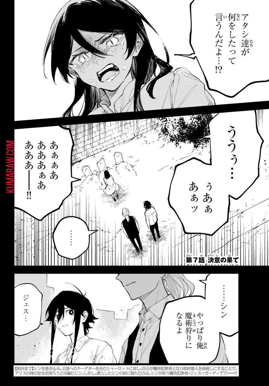 断罪の魔術狩り 第7話 - Page 2