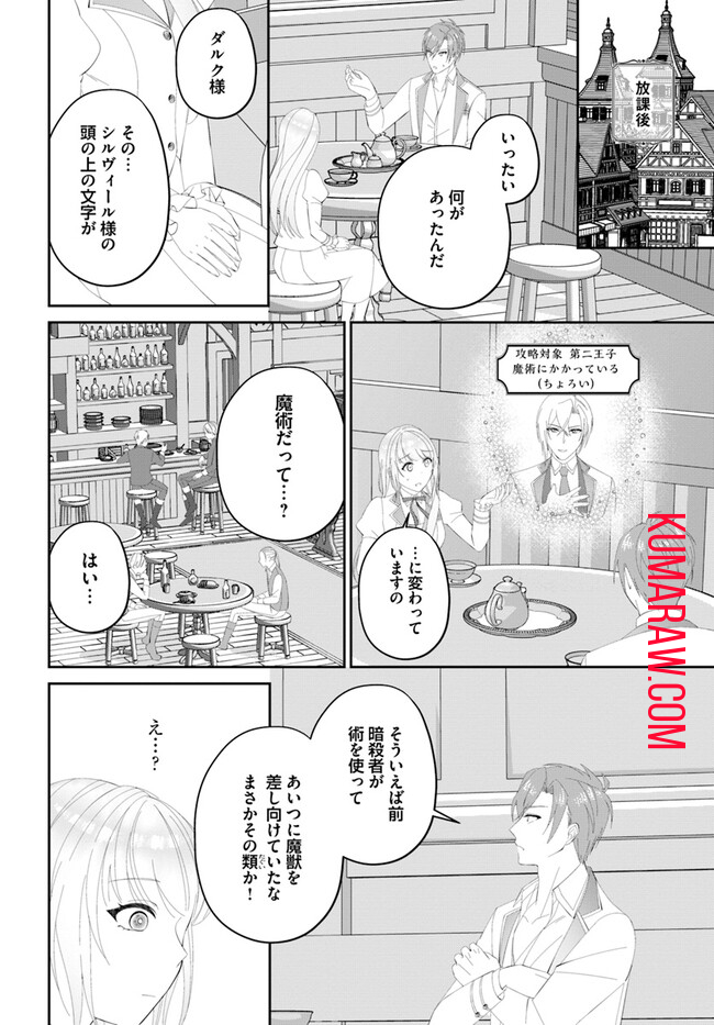 私の上に浮かぶ『悪役令嬢(破滅する)』って何でしょうか? 第5.3話 - Page 5