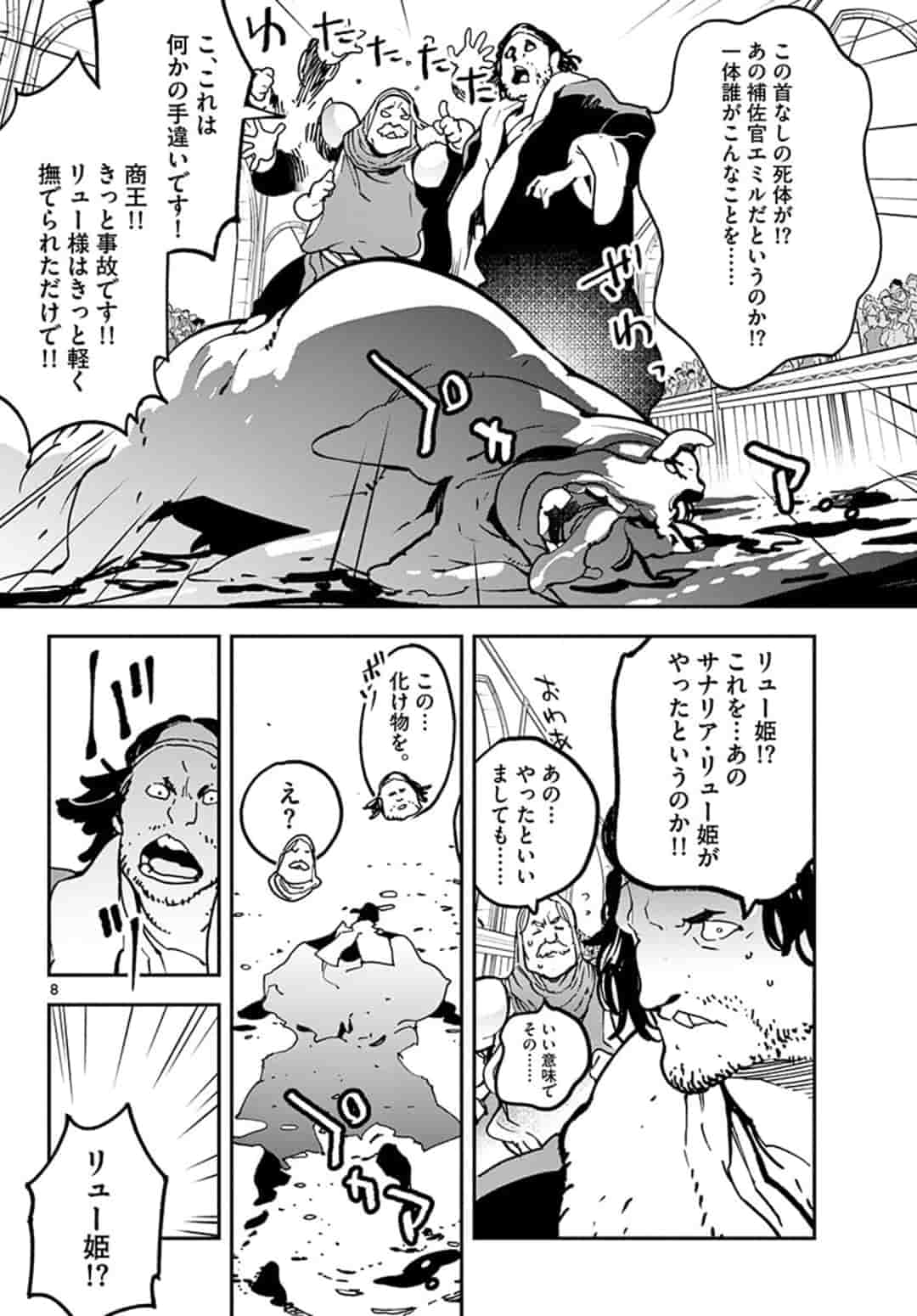 任侠転生 -異世界のヤクザ姫- 第13.1話 - Page 8