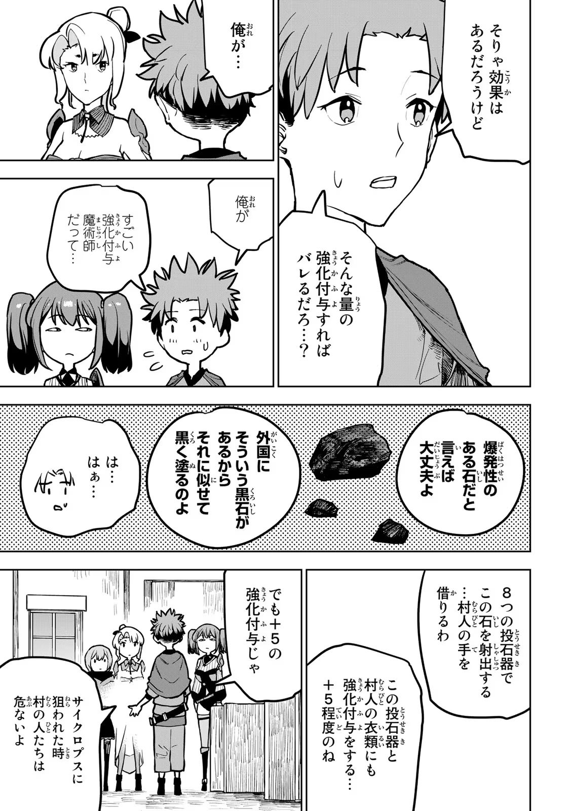 追放されたチート付与魔術師は気ままなセカンドライフを謳歌する 第21話 - Page 29