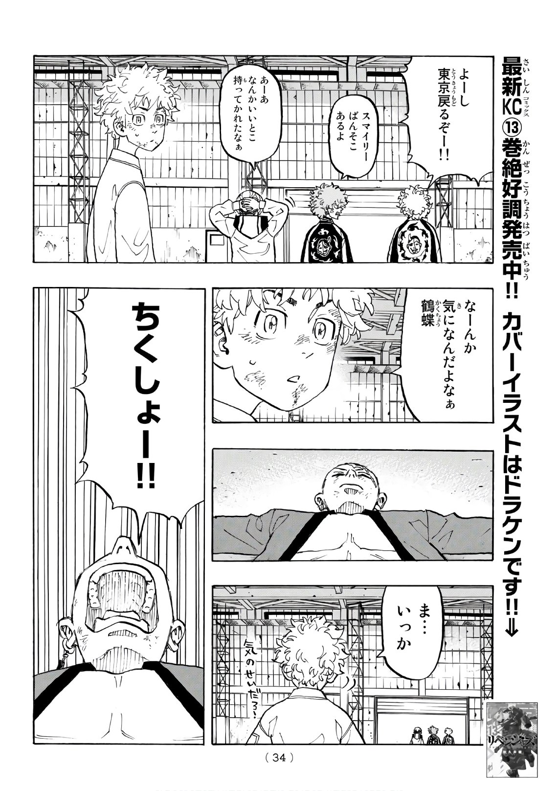 東京卍リベンジャーズ 第129話 - Page 14