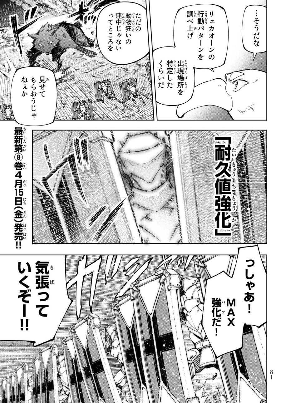 シャングリラ・フロンティア〜クソゲーハンター、神ゲーに挑まんとす〜 第83話 - Page 5