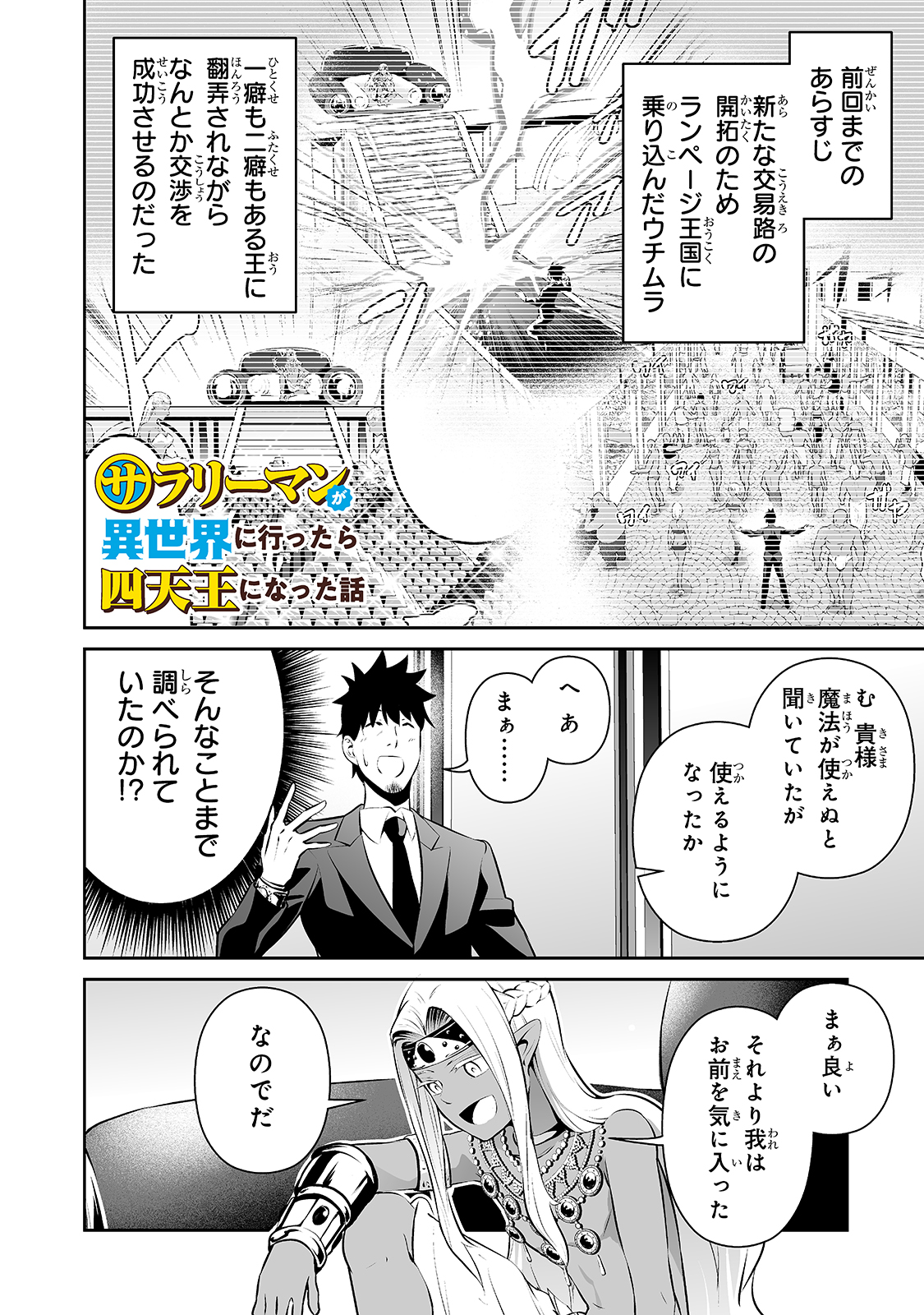 サラリーマンが異世界に行ったら四天王になった話 第16話 - Page 1