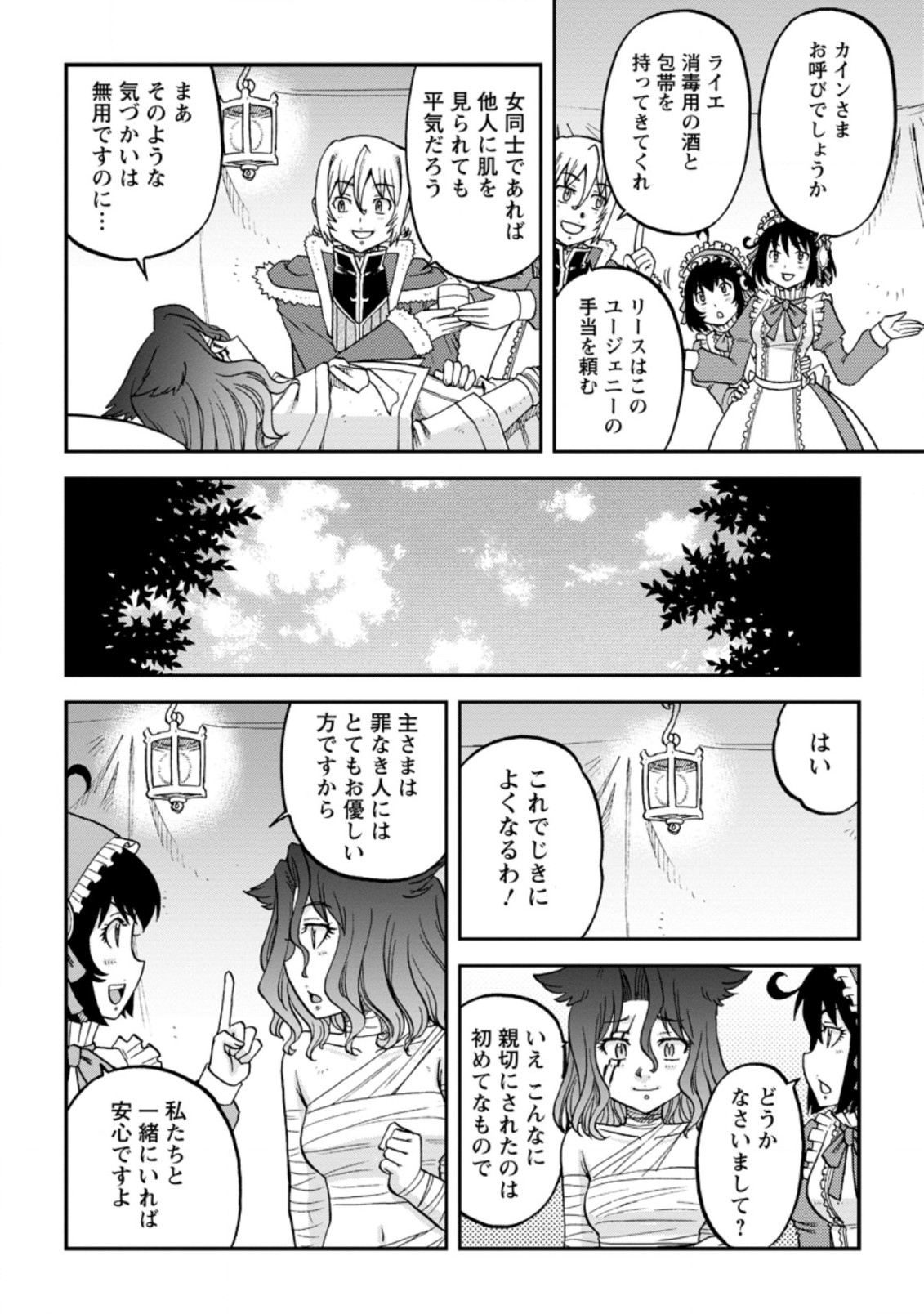 錬金貴族の領地経営 第19.2話 - Page 10