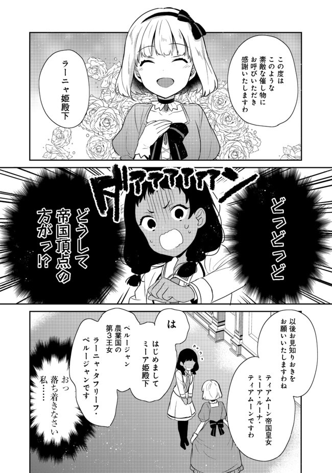 ティアムーン帝国物語 ～断頭台から始まる、姫の転生逆転ストーリー～ 第13.1話 - Page 14