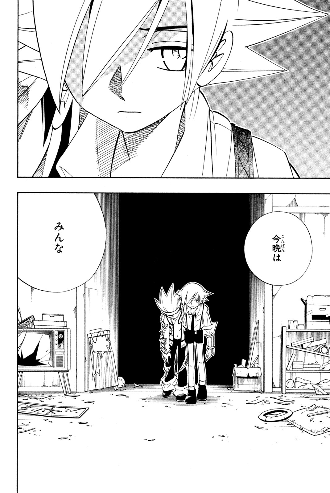 シャーマンキングザスーパースター 第186話 - Page 8