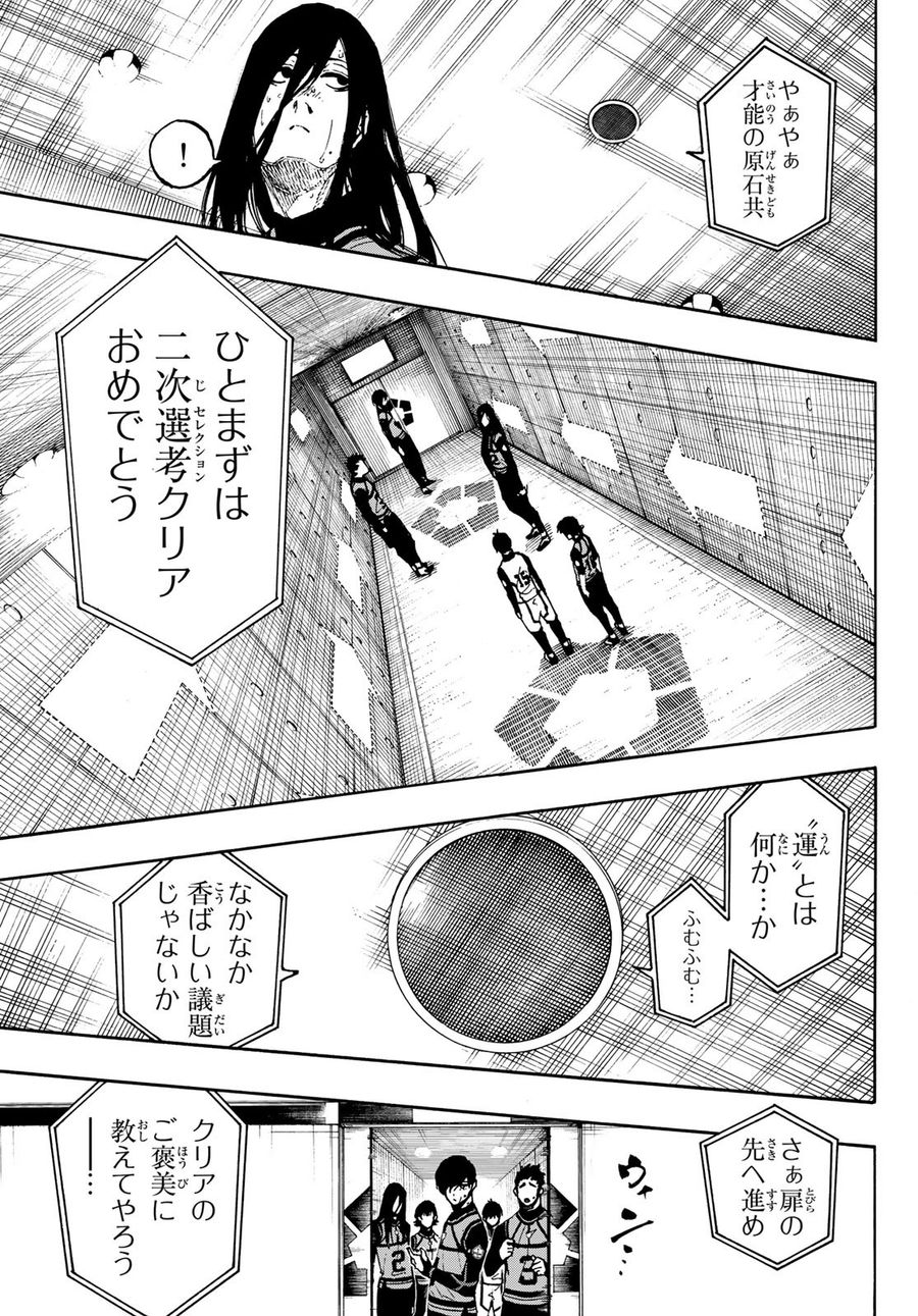 ブルーロック 第86話 - Page 19