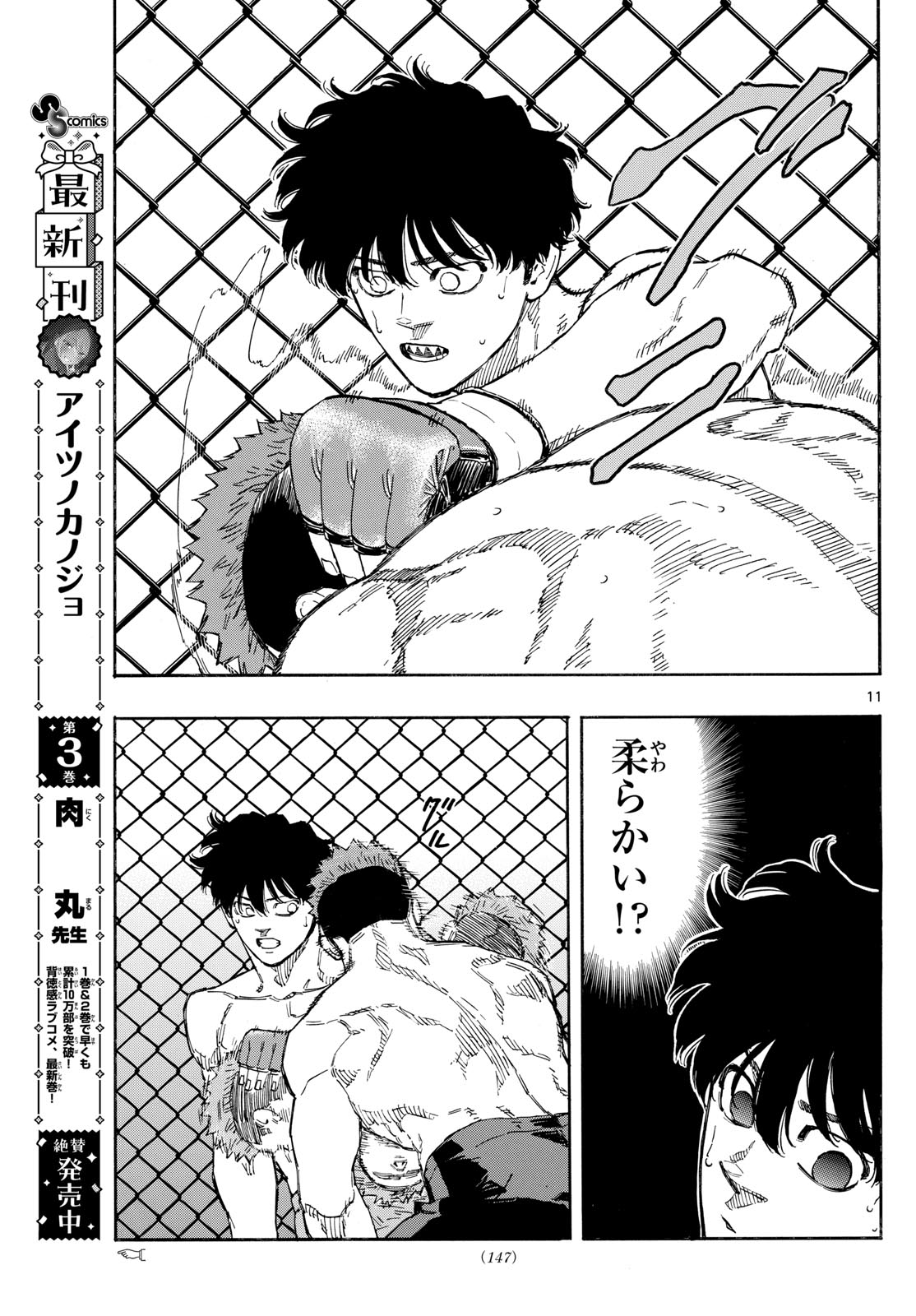 レッドブルー 第96話 - Page 11