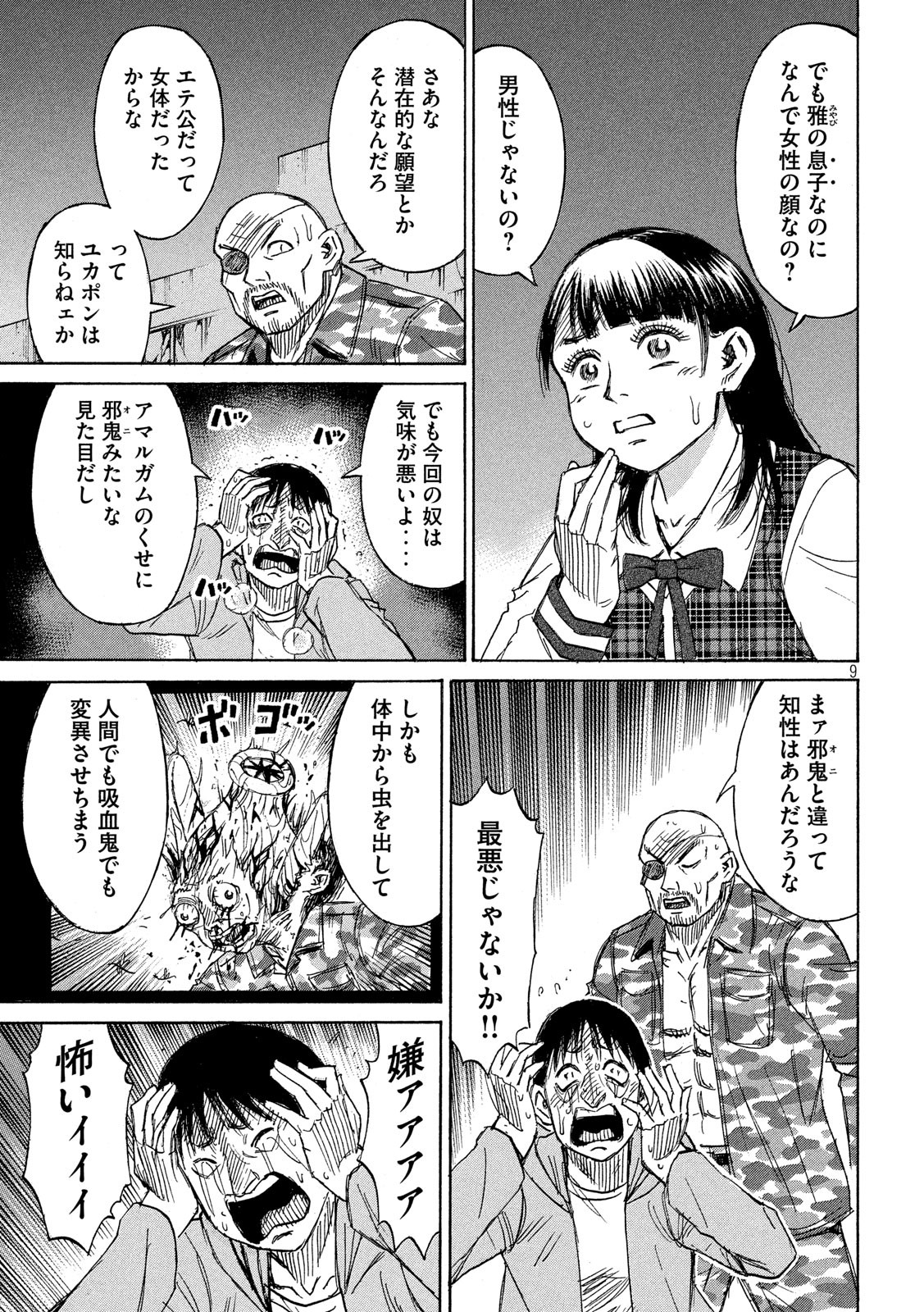 彼岸島 48日後… 第230話 - Page 9