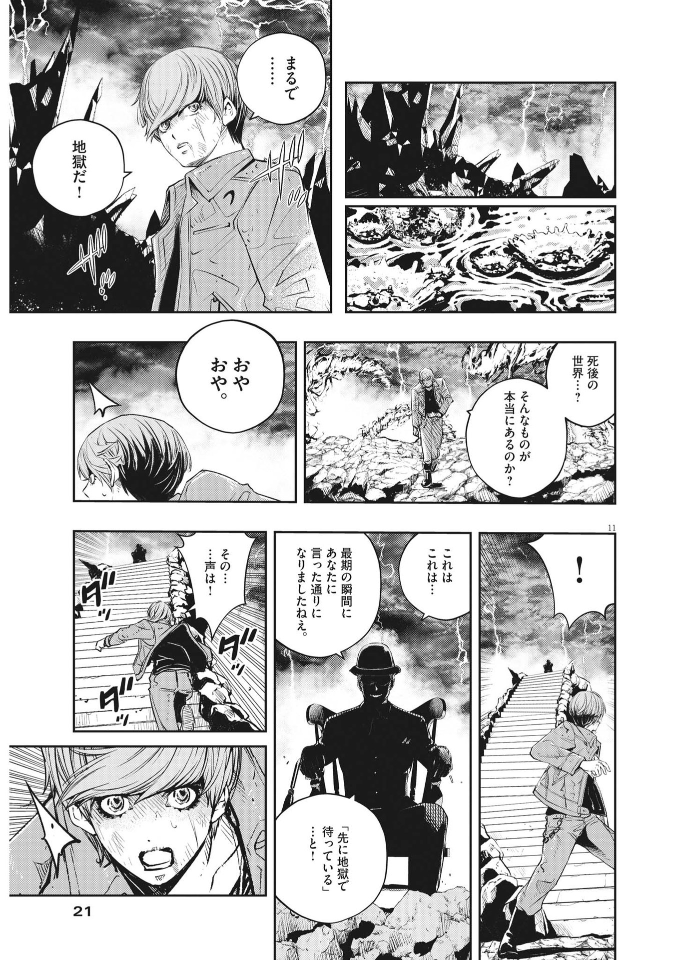 風都探偵 第117話 - Page 11