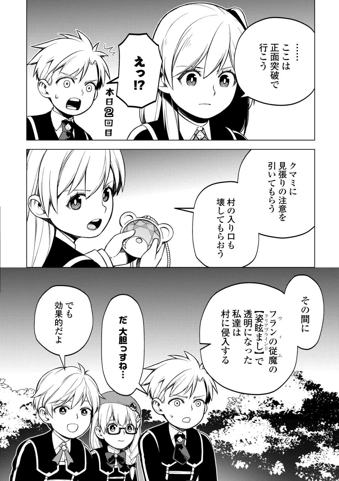 前世で辛い思いをしたので、神様が謝罪に来ました 第32話 - Page 22