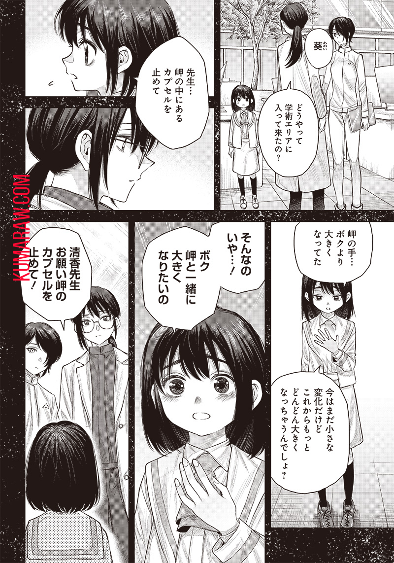 She Is Beautiful (TOTSUNO Takahide) 第31.1話 - Page 4