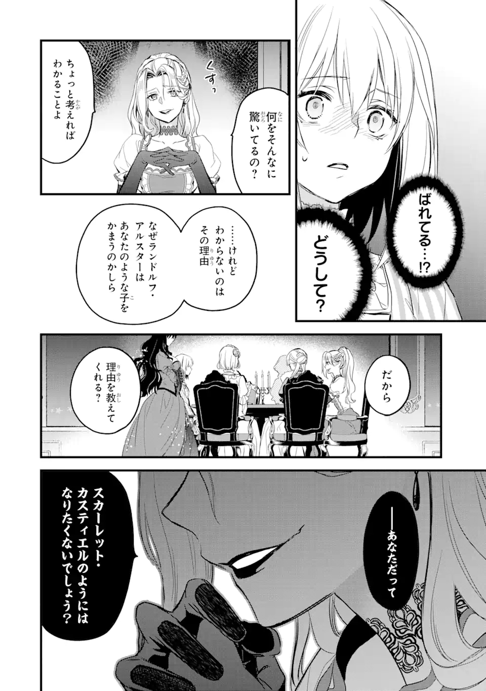 エリスの聖杯 第14.2話 - Page 8