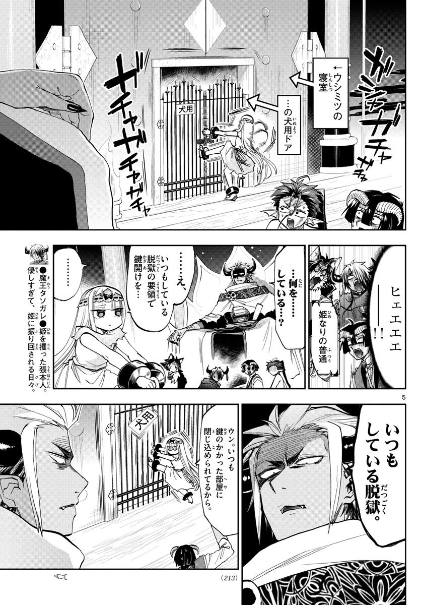 魔王城でおやすみ 第127話 - Page 5