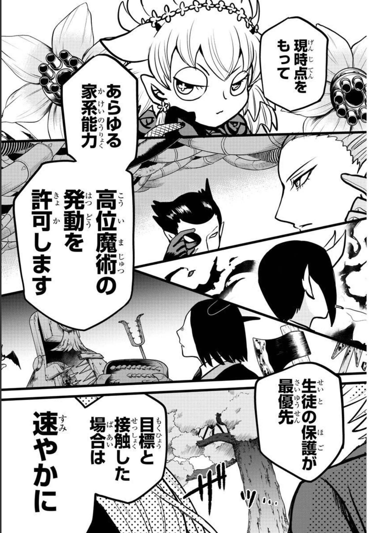 魔入りました！入間くん 第259話 - Page 19