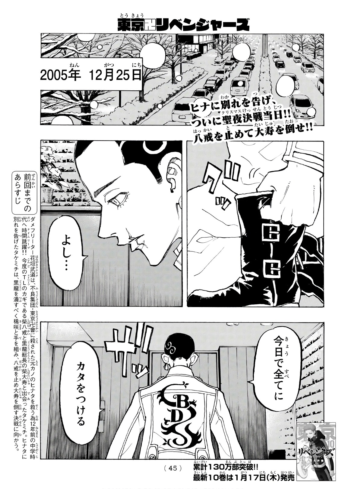 東京卍リベンジャーズ 第92話 - Page 1
