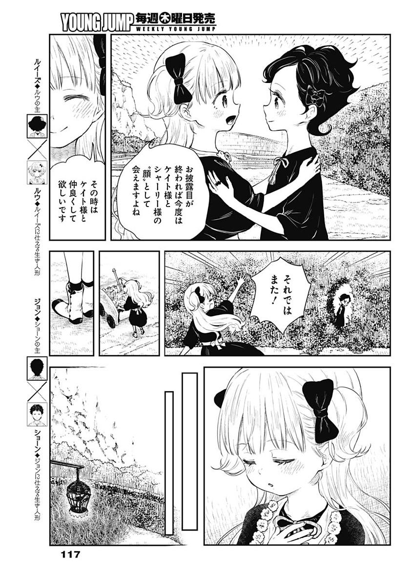 シャドーハウス 第35話 - Page 7