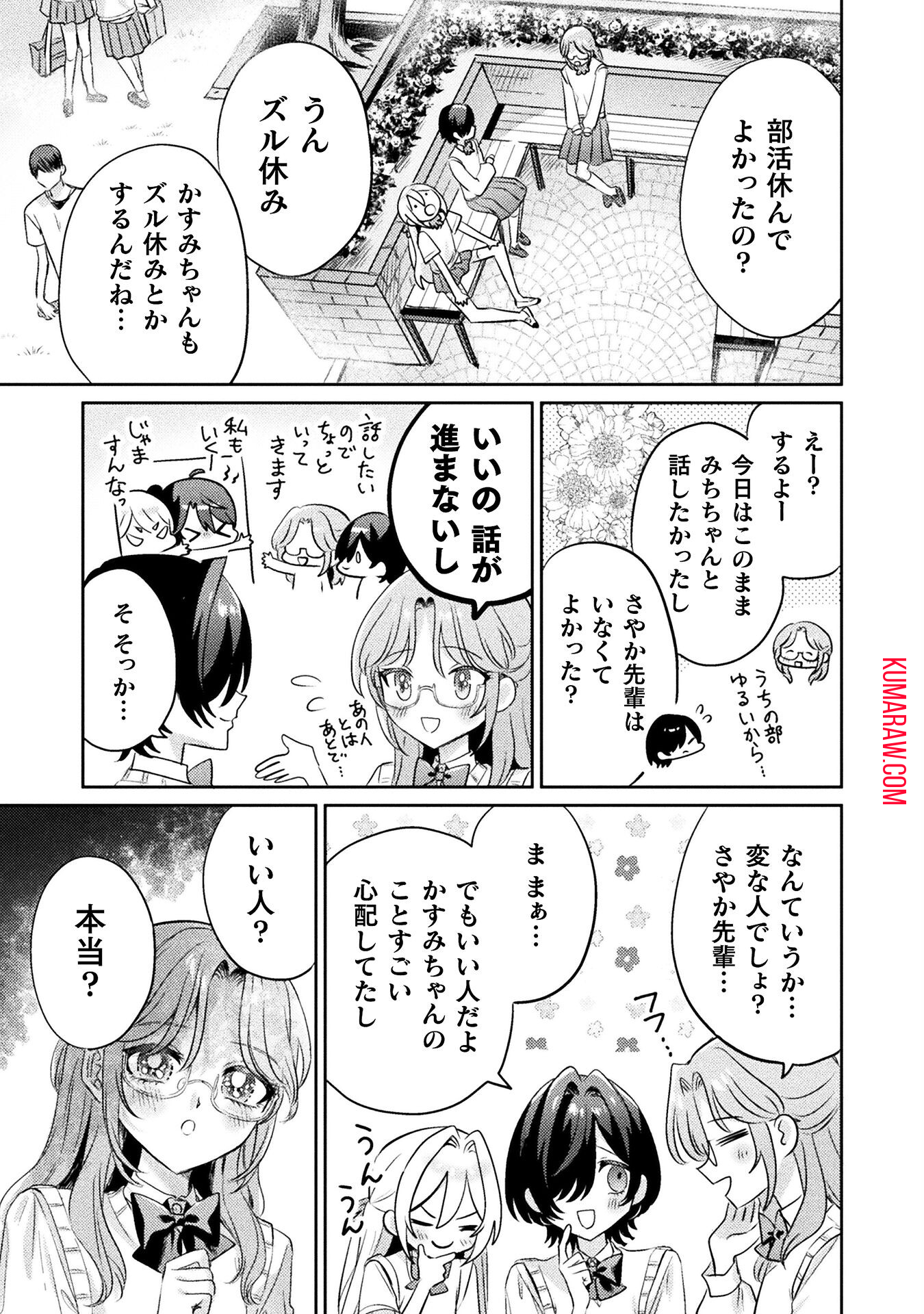 見えてますよ！　愛沢さん 第11話 - Page 31