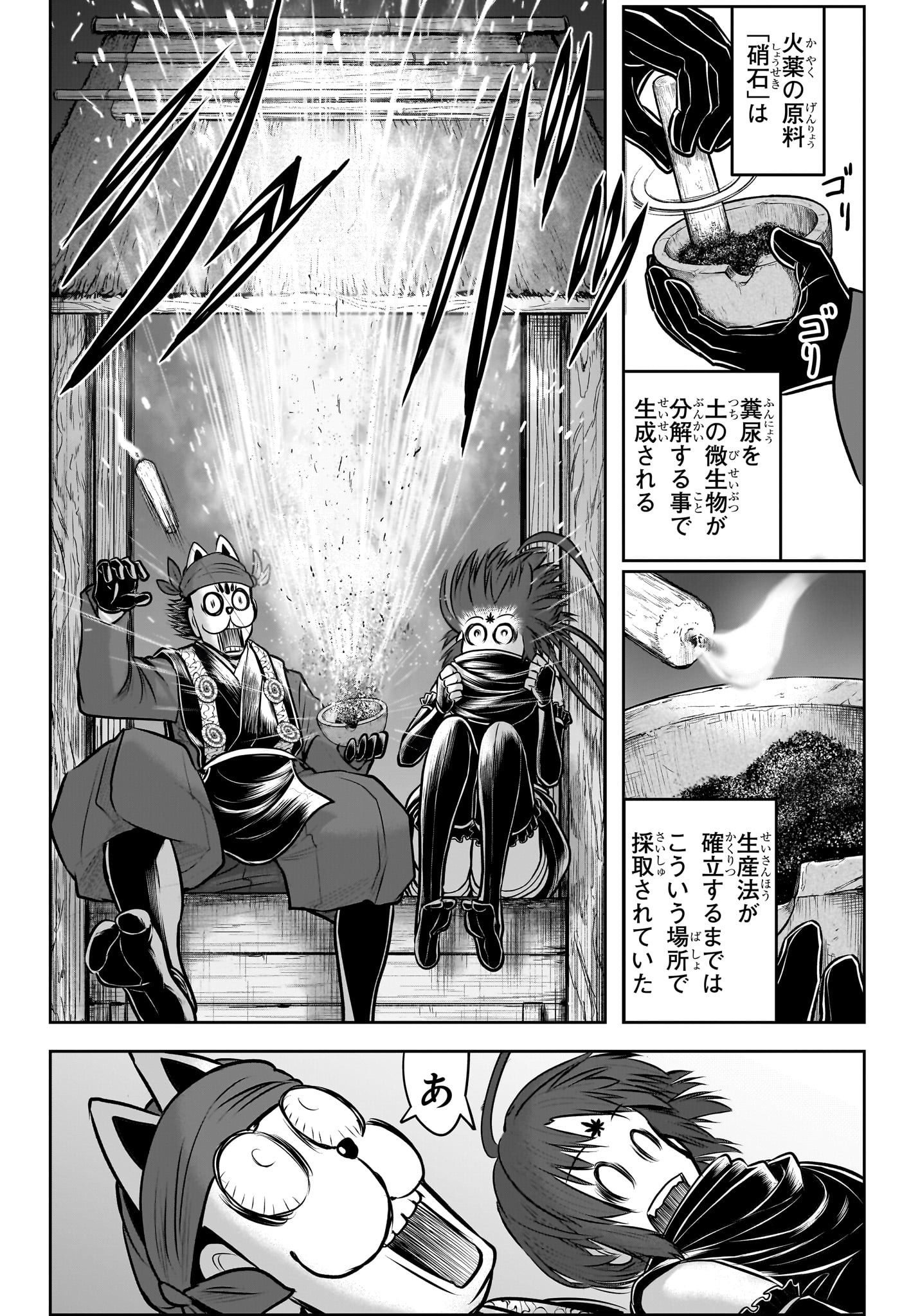 逃げ上手の若君 第116話 - Page 14