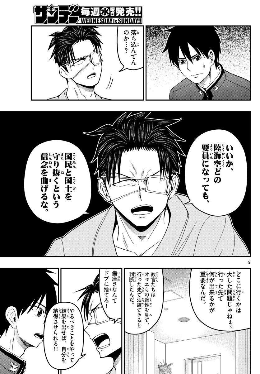 あおざくら防衛大学校物語 第148話 - Page 9