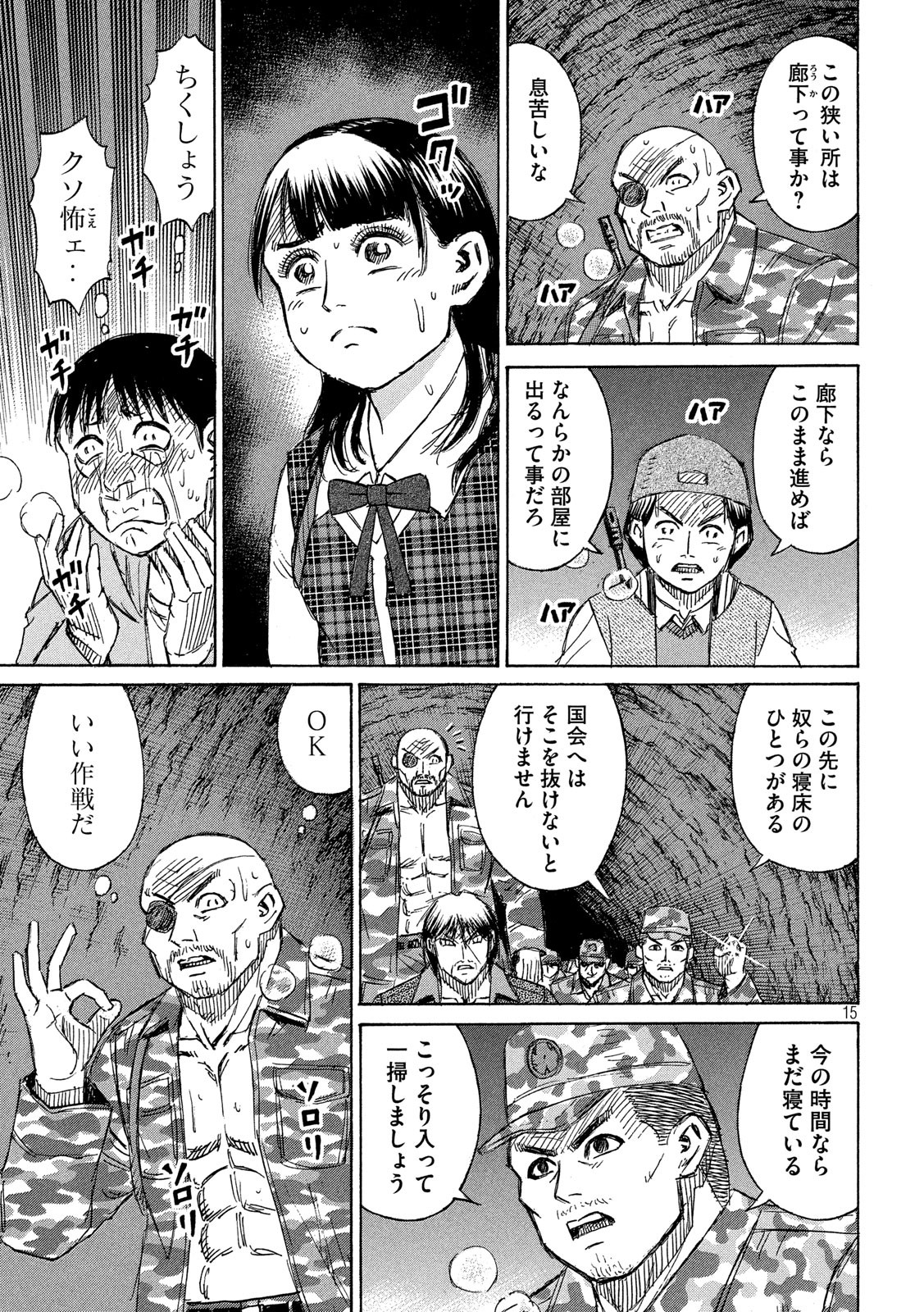 彼岸島 48日後… 第232話 - Page 15