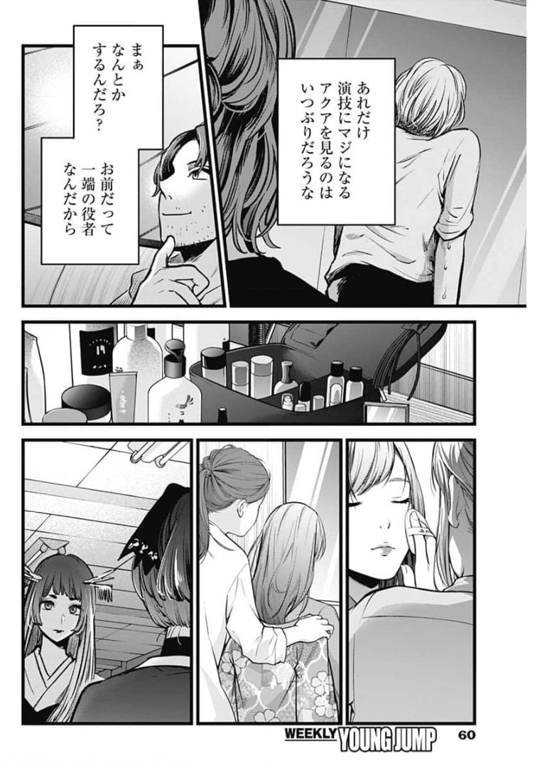 推しの子 第55話 - Page 10