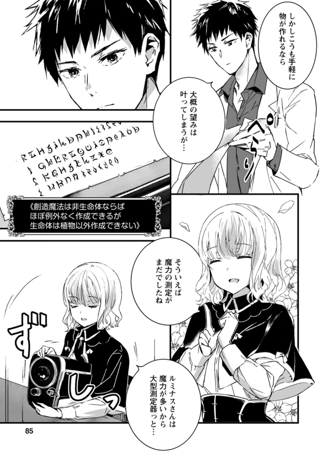 白衣の英雄 第3.3話 - Page 1