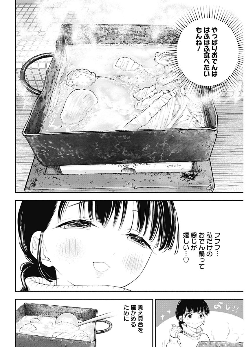 女優めし 第20話 - Page 9