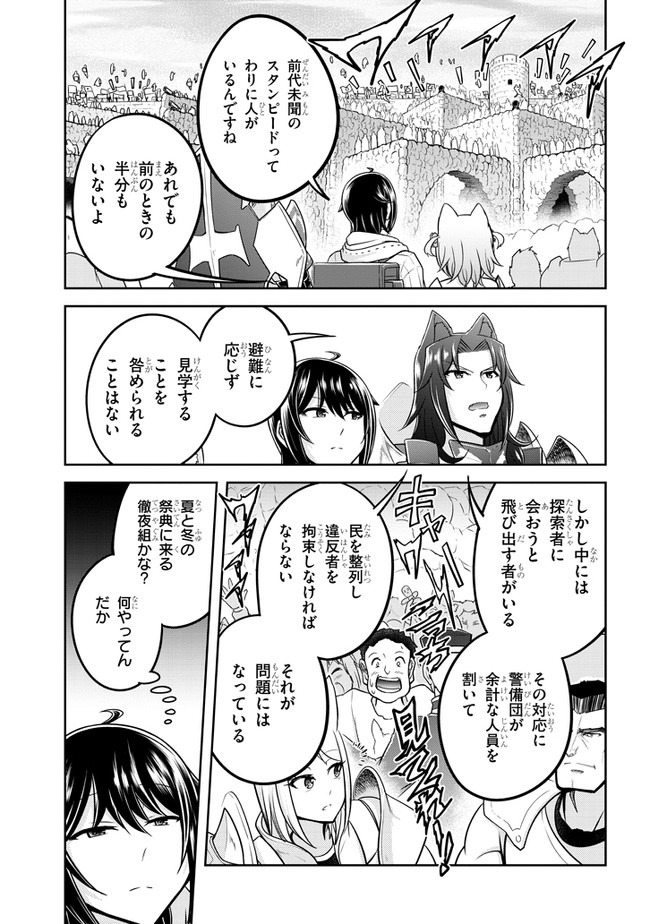 ライブダンジョン！(Comic) 第38.1話 - Page 3