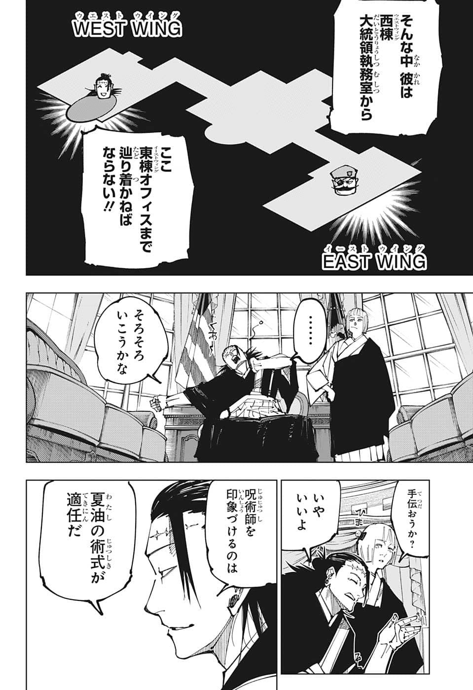呪術廻戦 第201話 - Page 12