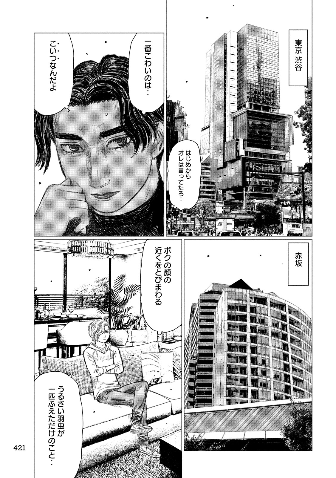 MFゴースト 第103話 - Page 5