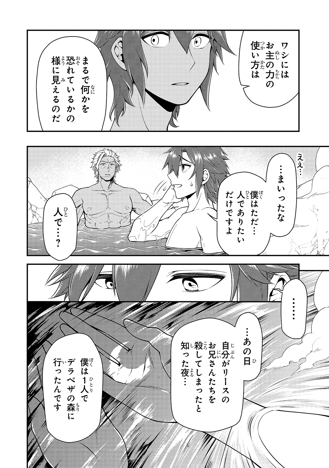 LV2からチートだった元勇者候補のまったり異世界ライフ 第26話 - Page 12