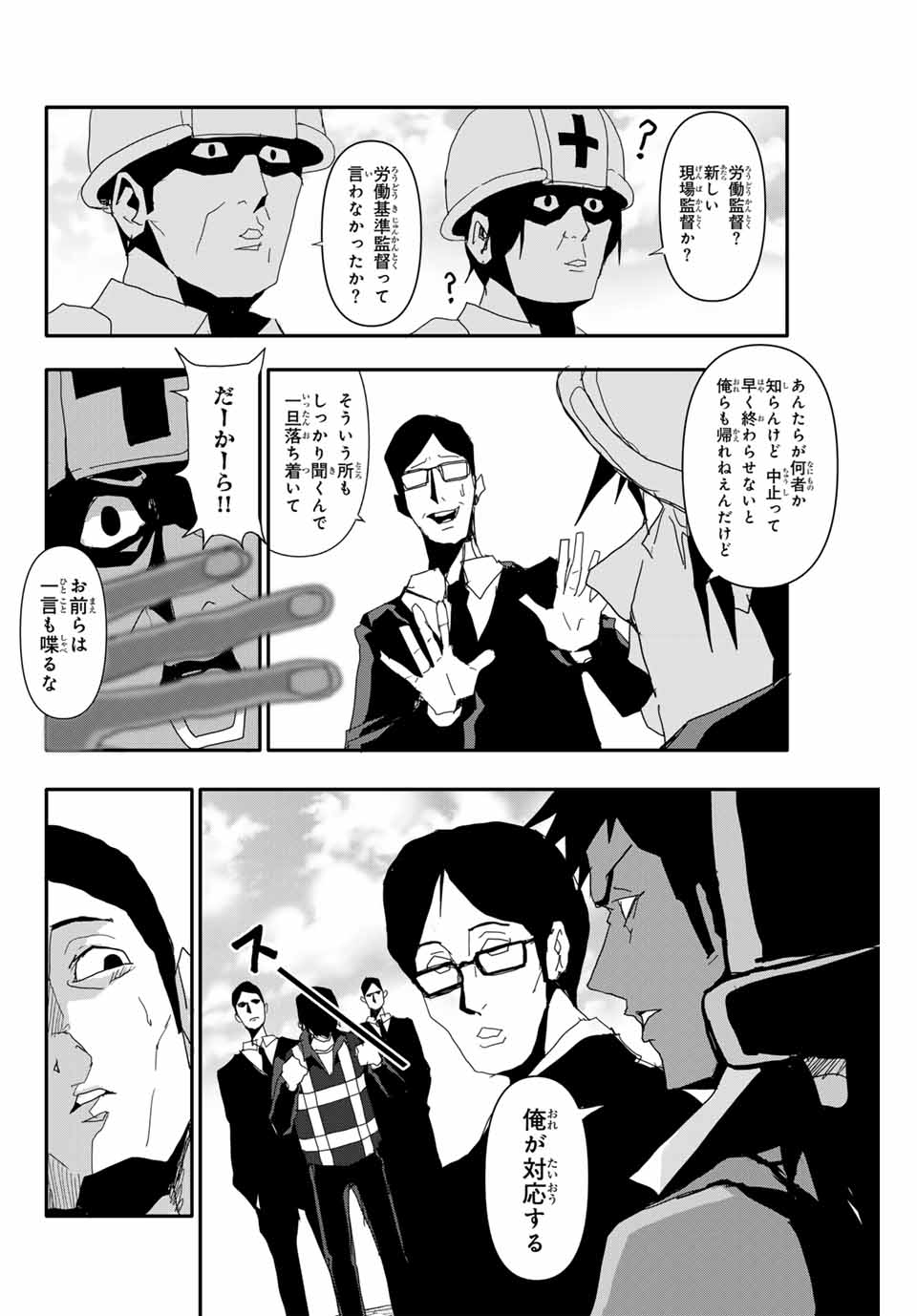 阿武ノーマル 第16話 - Page 4