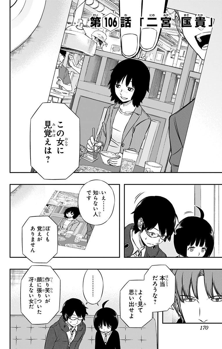 ワートリ 第106話 - Page 2