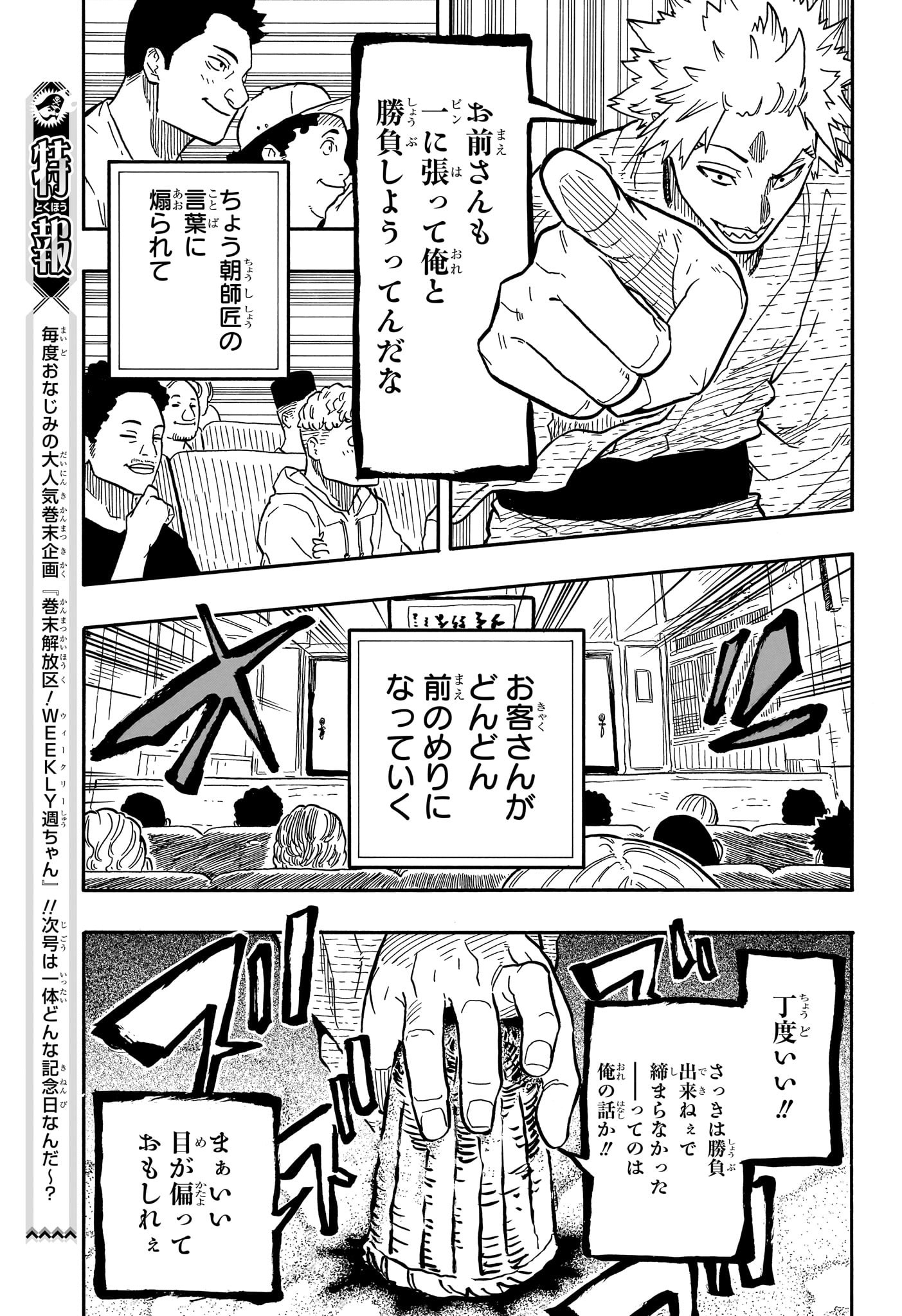 あかね噺 第81話 - Page 15