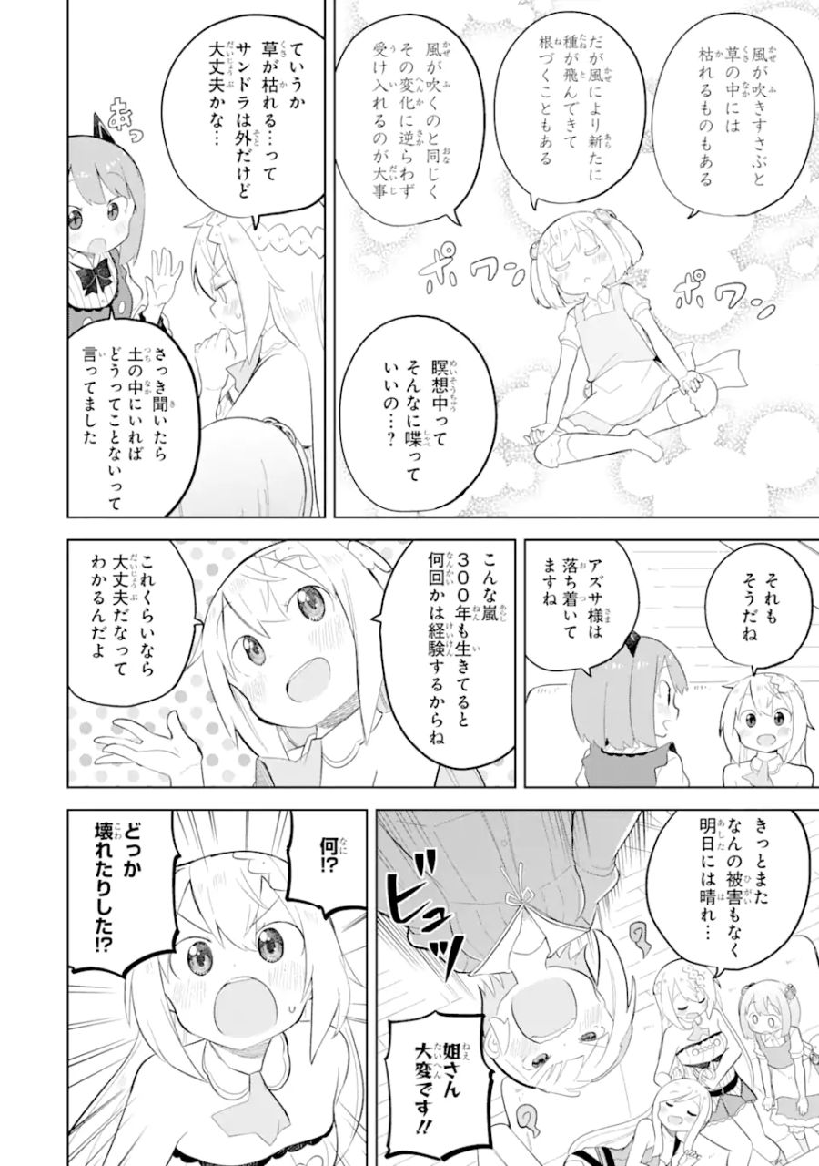 スライム倒して300年、知らないうちにレベルMAXになってました 第71.1話 - Page 2