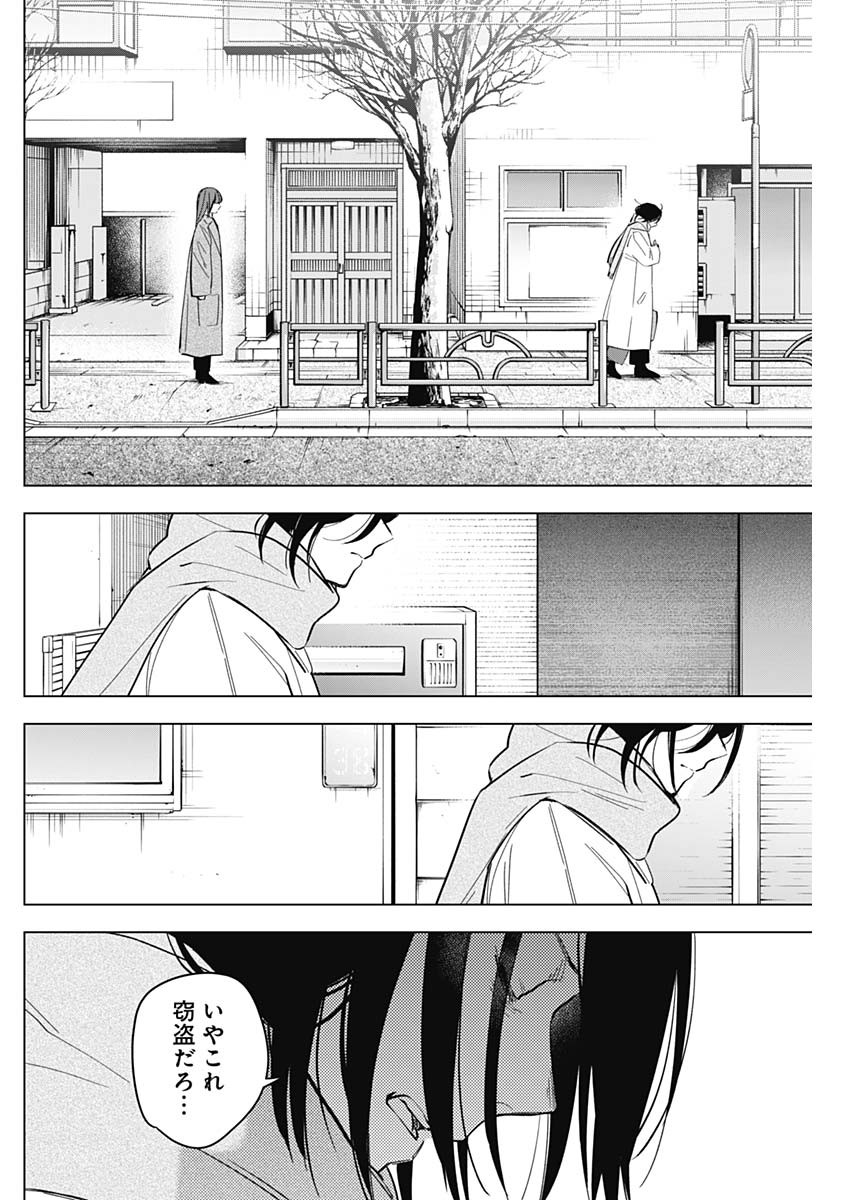 少年のアビス 第137話 - Page 8
