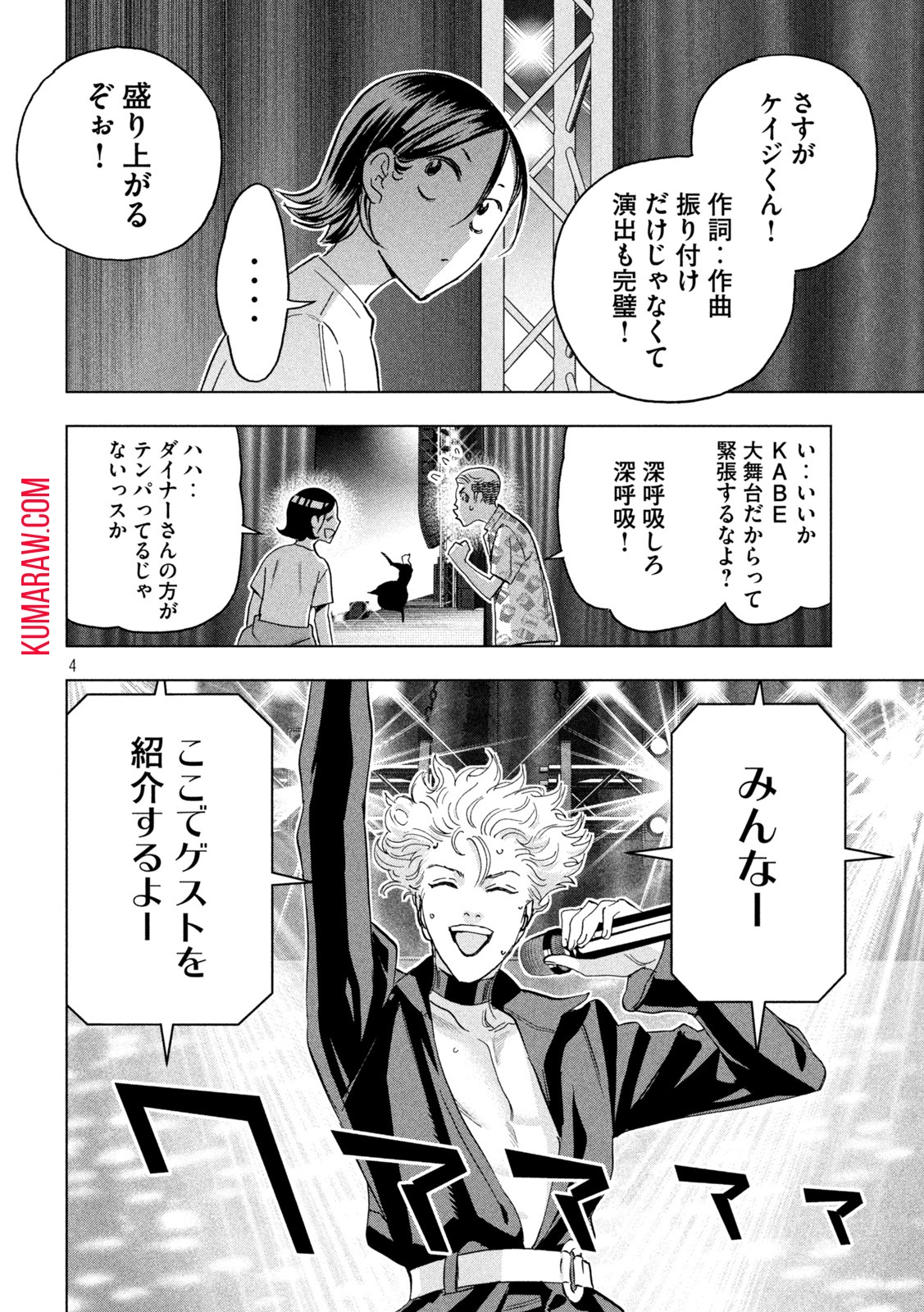 パリピ孔明 第94話 - Page 4