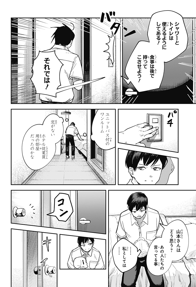 スケルトンダブル 第7話 - Page 10