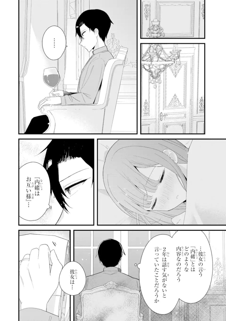 殺戮の使徒様と結婚しました～偽装夫婦の苦くて甘い新婚生活～ 第7.2話 - Page 9