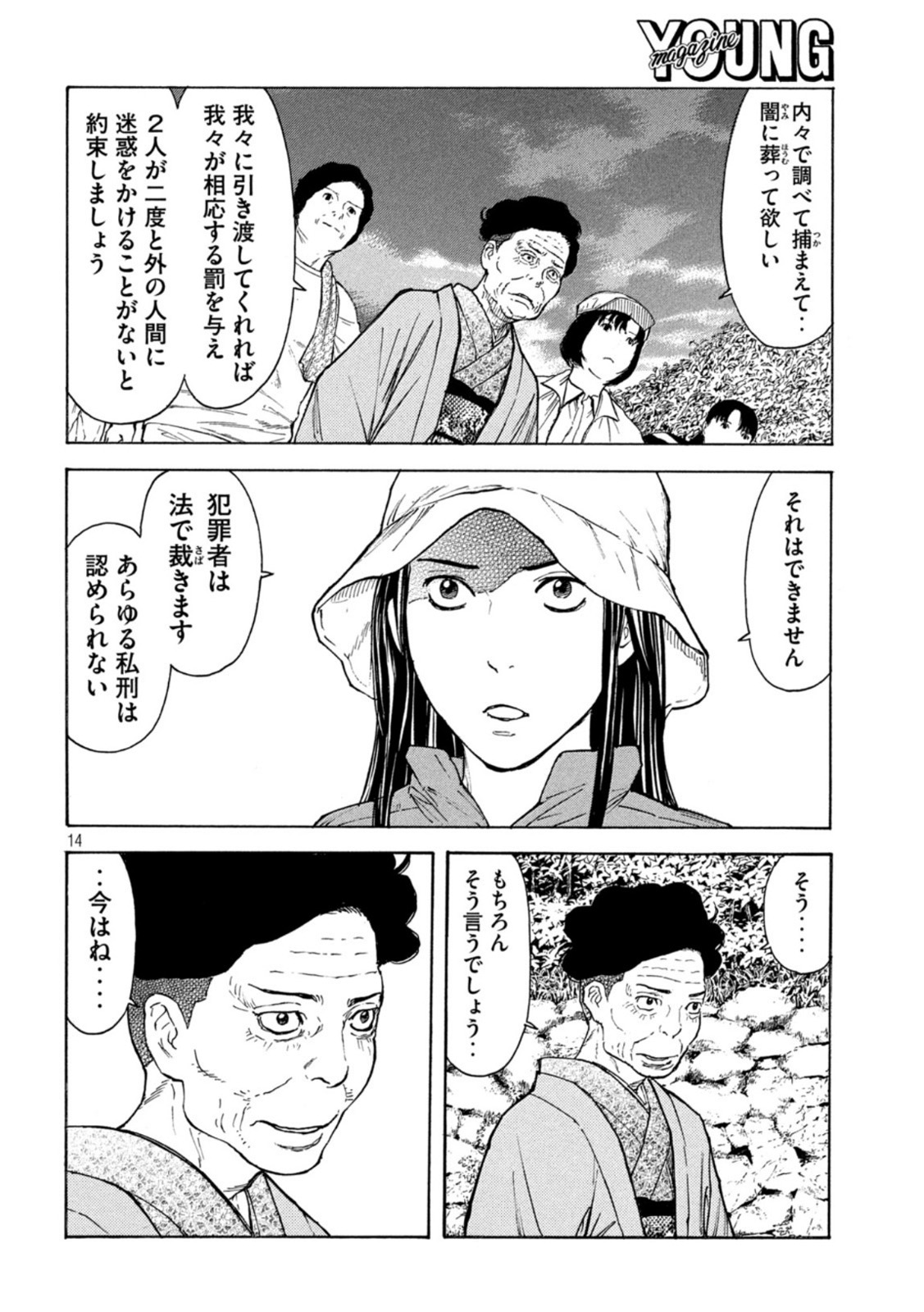 マイホームヒーロー 第166話 - Page 14