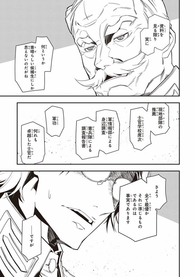 幼女戦記 第5話 - Page 63