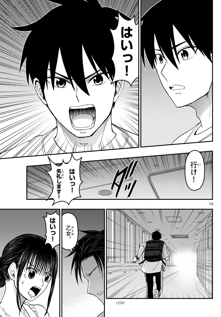 あおざくら防衛大学校物語 第179話 - Page 13