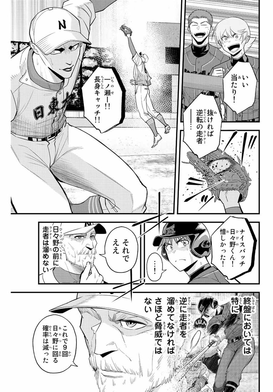 イレギュラーズ 第85話 - Page 7