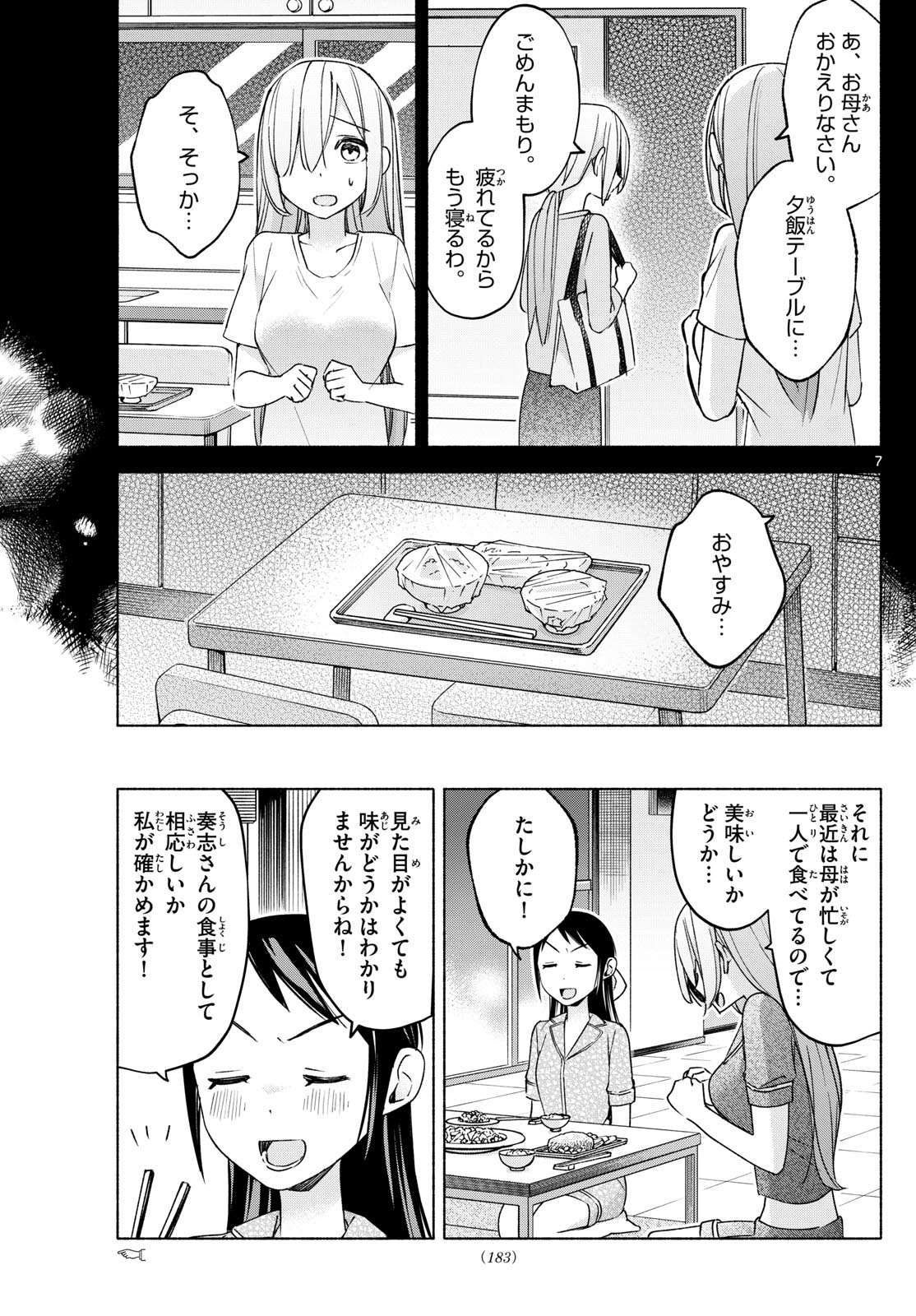 君と悪いことがしたい 第32話 - Page 7