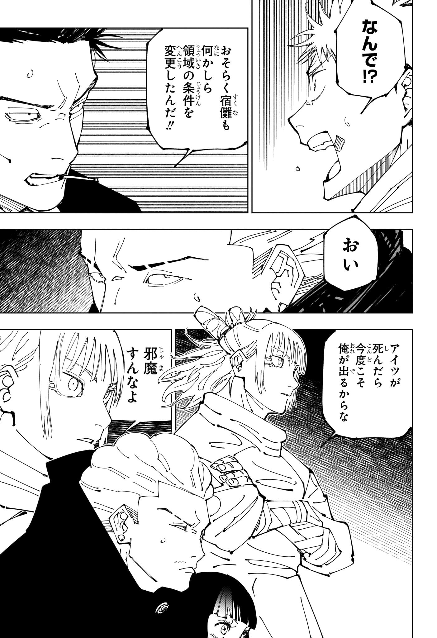 呪術廻戦 第227話 - Page 15