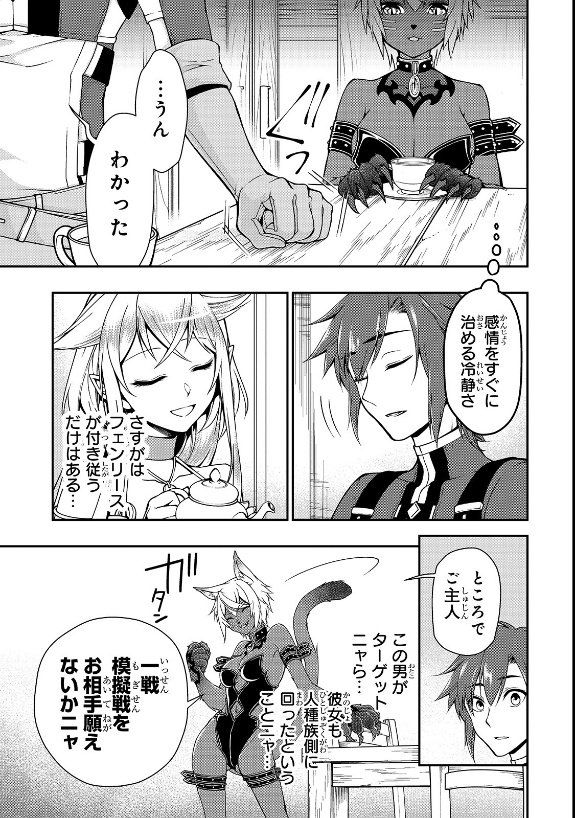 LV2からチートだった元勇者候補のまったり異世界ライフ 第7話 - Page 11